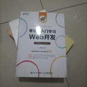 零基础入门学习Web开发（HTML5 & CSS3）