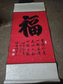 中国书法家，陈国强，八十三岁写的字，