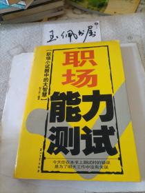 职场能力测试：职场小试题中的大智慧