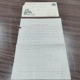 1990年陕西师范大学寄安徽大学数学系盛立人教授信件一封