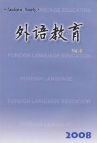 外语教育（Vol.8）