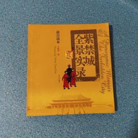 故宮讀本