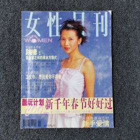 女性月刊 2000年第2期（封面：蔡少芬）