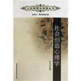 【正版新书】社会创造心理学