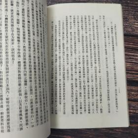 仅5本 断版书· 台湾师大版 吴文星《日據時期臺灣師範教育之研究》（锁线胶订）