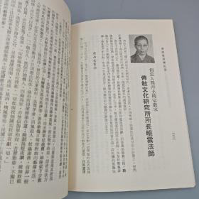 台湾中国文化大学出版社  魏伟琦《華岡教授群記述 （一）》（锁线胶订）自然旧