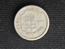 1974年壹分流通品一枚硬币