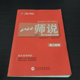 师说高中全程复习构想高三地理