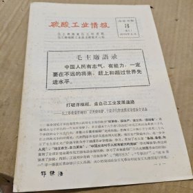硫酸工业情报 1970.5
