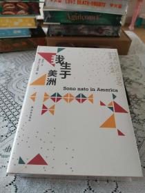 特装卡尔维诺经典：我生于美洲（101次访谈全收录）全新未拆封