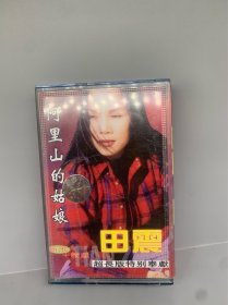 磁带 田震-阿里山的姑娘