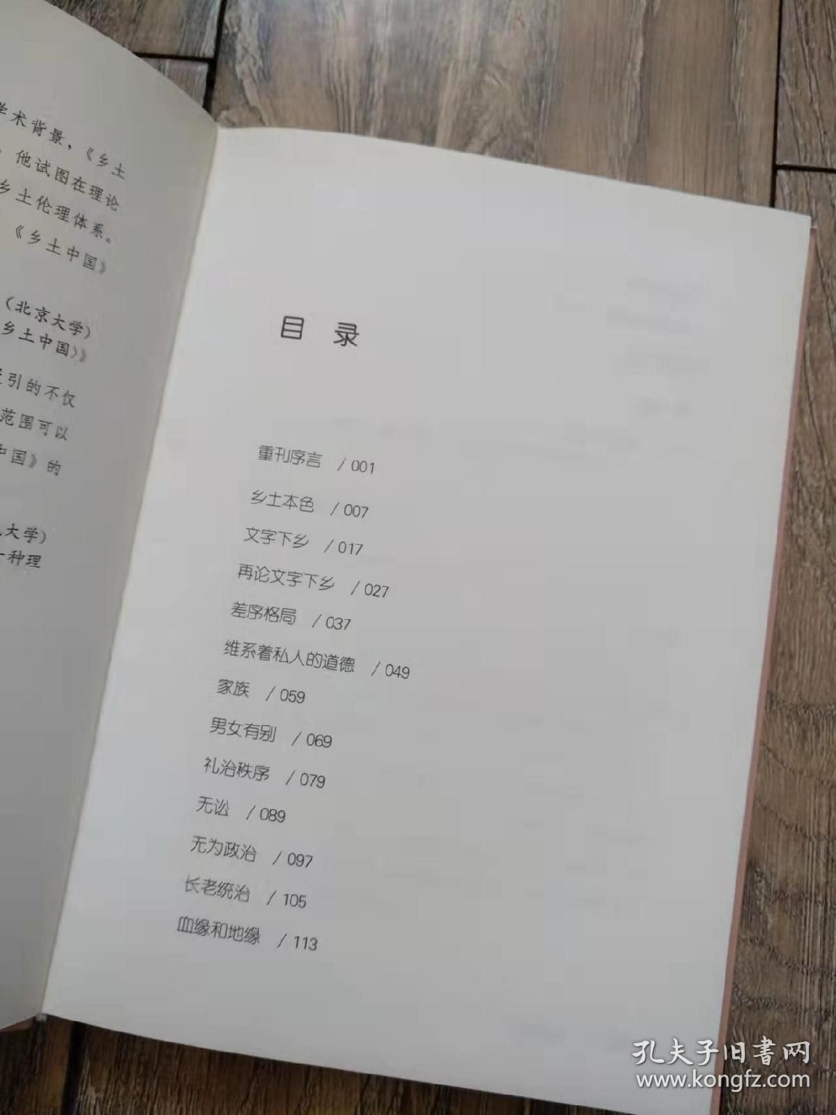乡土中国