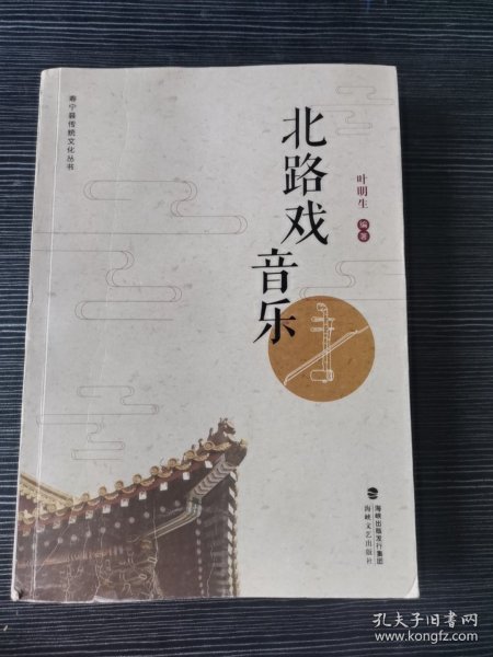 北路戏音乐