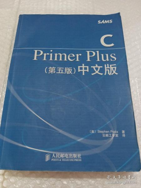 C Primer Plus（第五版） 中文版