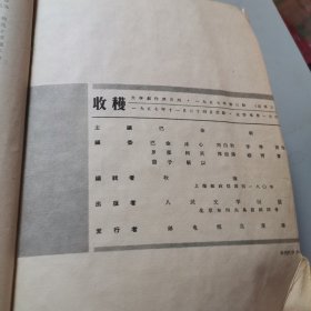 收获 1957年创刊-3 合订本