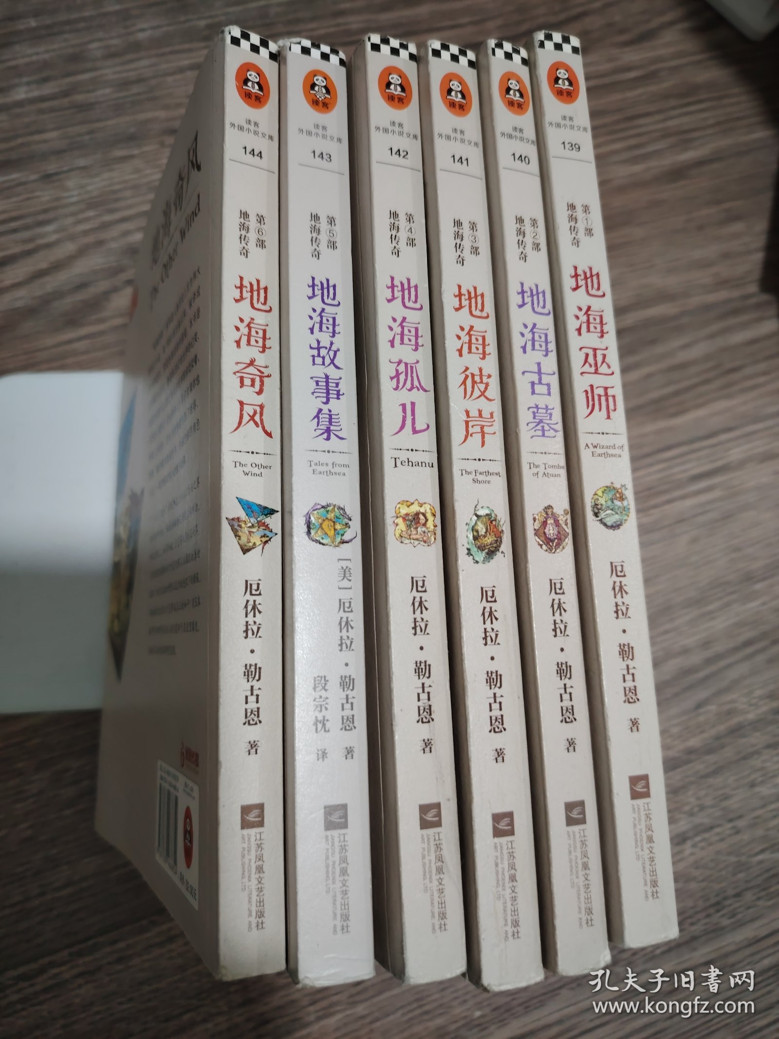 地海传奇（1—6）全套