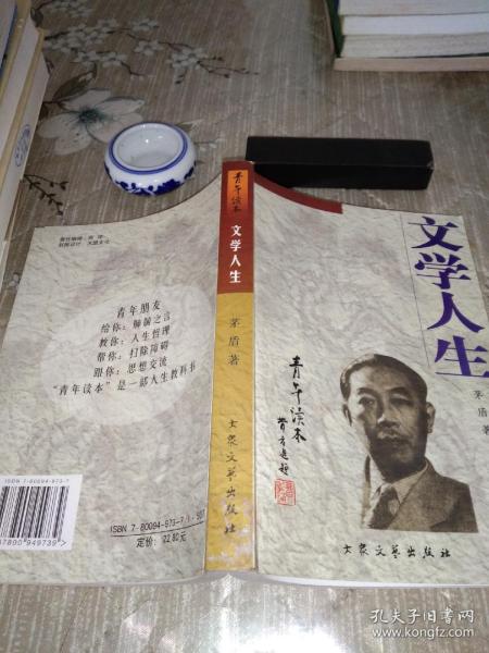 [青年读本]文学人生（上、下）