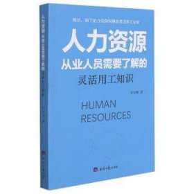 人力资源从业人员需要了解的灵活用工知识