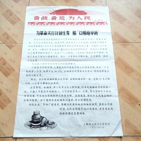 为革命实行计划生育 服“口服避孕药”