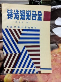 铸造锡铅合金 A4