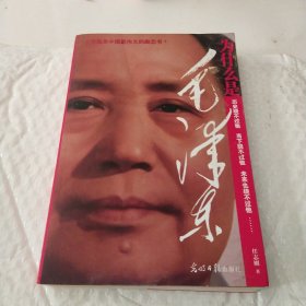 为什么是毛泽东