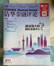 清华金融评论2024年第11期