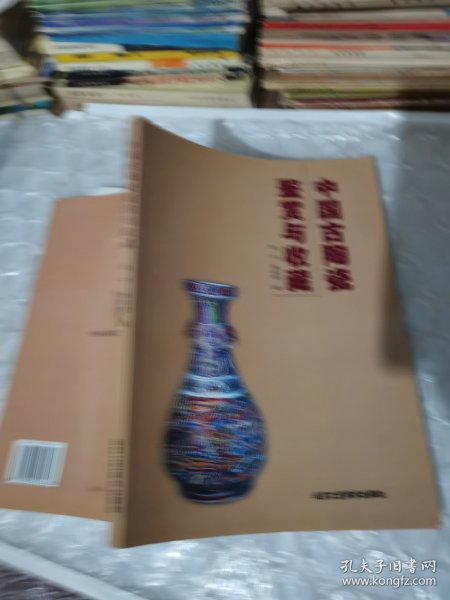 中国古陶瓷鉴赏与收藏