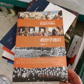 政治学通识