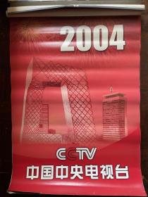 2004年挂历（中国中央电视台）