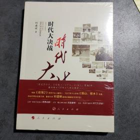 时代大决战——贵州毕节精准扶贫纪实