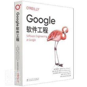 Google软件工程