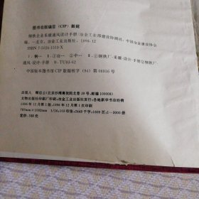 钢铁企业采暖通风设计手册