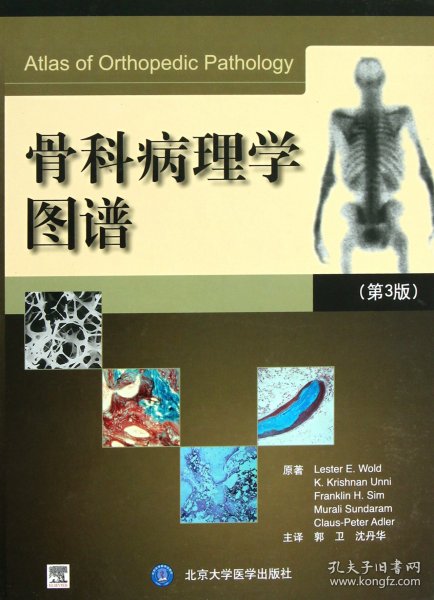 骨科病理学图谱(第3版)(精)