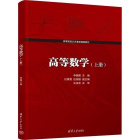 高等数学(上册)