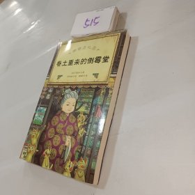 神奇点心店(8卷土重来的倒霉堂)