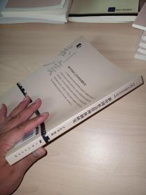 新中国社会管理体制研究