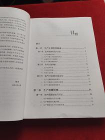 生产计划管理实操手册