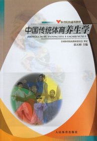 中国传统养生学