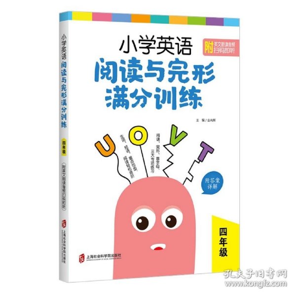 小学英语阅读与完形满分训练：四年级（附答案详解）