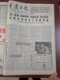 重庆日报1996年1月29日