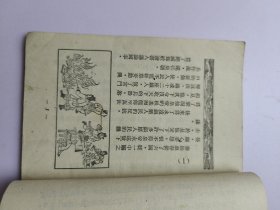 孟姜女 1952年10月修订版