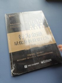 行为金融 量化分析投资行为