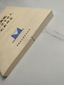 校园文化与学校德育模式的创新研究