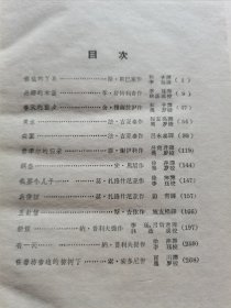 老版外国文学名著 作家出版社 1961年1版1印《阿尔巴尼亚短篇小说集》大32开精装厚册 精美装帧品好