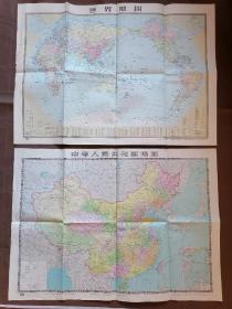 中华人民共和国地图+世界地图【2张合售】2开独版单面 比例1:900万
