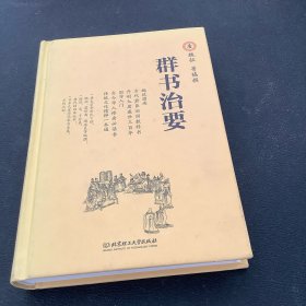 群书治要（全本）