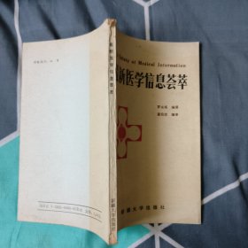 最新医学信息荟萃，