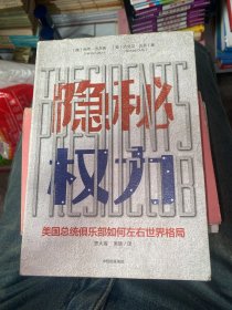 隐秘权力