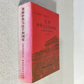 剑桥中华人民共和国史 中国革命内部的革命 1966–1982 大32开锁线精装