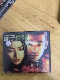 VCD电影《赤子豪情》，领衔主演：王祖贤，郑光荣，甄妮，国语对白，碟面完美，唯一